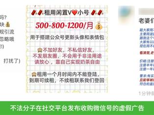 出租微信账号月入1200元 一文看懂如何坑你