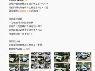 博主称遭极氪高管盗图 吉利杨学良道歉：我教育规范他们一下
