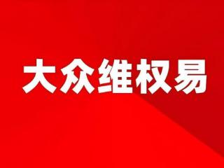 ST华西股价连续六日跌停 受损投资者或可索赔