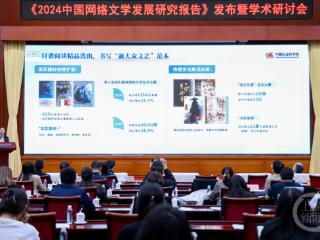 《2024中国网络文学发展研究报告》发布：行业规模逼近3500亿元