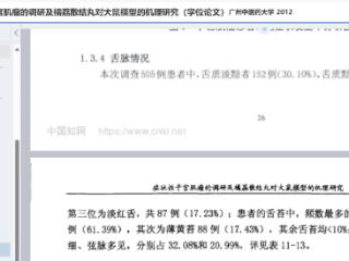 博士论文疑被他人抄袭 发律师函后对方称只是“参考”