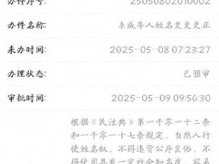湖南小伙“朱雀玄武敕令”频频改名，申报“周佛紫微星明”未过；律师：不得违背公序良俗