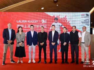 西甲上海足球学院正式开业，西甲大使萨维奥拉出席开业典礼