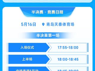 燃动青岛！抖音足球嘉年华青岛站对决一触即发