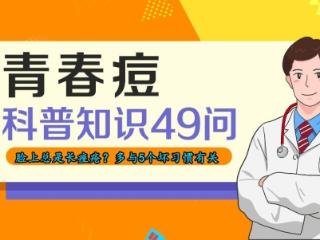 济南中研皮肤病医院提醒：预防青春痘，饮食上注意这几点