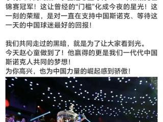 中国斯诺克两代“天才”背后的真相