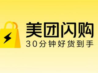 美团推出“安心闪购”！行业首个购物全流程保障体系：华为、小米等已上线
