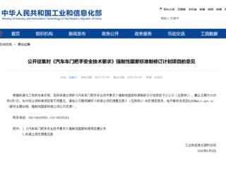反人类的隐藏式门把手 国家终于要管了
