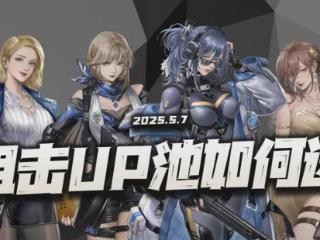 钢岚：狙击自选UP池到底该如何应对？难道又是一次走马观花之旅？