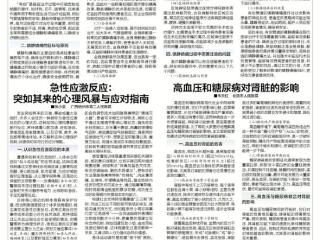 急性应激反应：突如其来的心理风暴与应对指南
