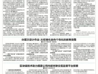 区块链技术助力搭建公司内部关联交易监督平台探索