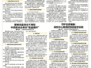 腰椎间盘突出不用愁 中西医结合帮你“挺直腰杆”
