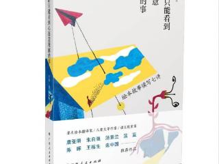 上游书话丨南风子：和花一同盛开——《眼睛只能看到心愿意理解的事：绘本故事读写七讲》阅读札记