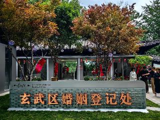 “最美”婚姻登记处亮相玄武湖景区