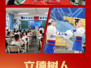 武汉经济技术开发区军山小学：立德树人 情润军山（海报组图）