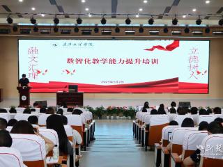 武汉文理学院举办数智化教学能力提升专题培训