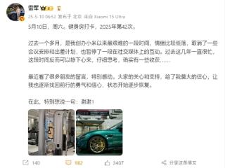 雷军逐步恢复！小米15S Pro或下周发布：搭载玄戒自研SoC