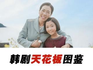 《苦尽柑来》包揽大奖，但我心中的韩剧天花板是这三部