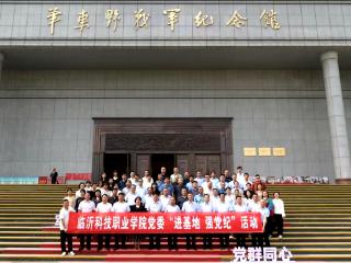 临科正少年|以高质量党建引领学校高质量发展
