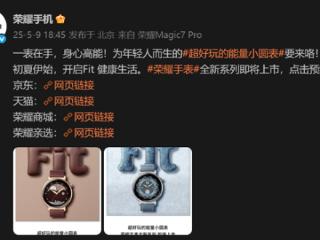 为年轻人而生！荣耀全新系列手表官宣：超好玩的能量小圆表