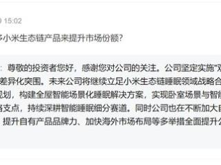 趣睡科技李勇：深度绑定小米生态链与自主品牌差异化突围