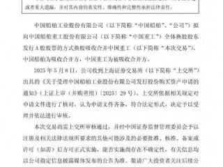 “中字头”重大资产重组，获上交所受理