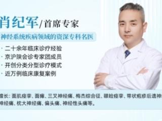 西安北大医院肖纪军主任：深耕神经专科二十余载，成就无数康复奇迹
