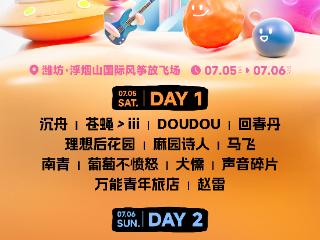 官宣｜2025潍坊·新青年音乐节定档！让音乐扎根，让热爱生长