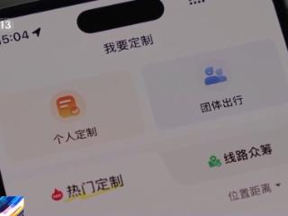 上海定制公交服务平台上线 “私人定制”功能开启