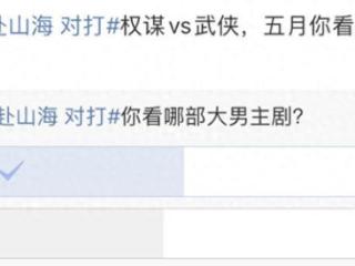 成毅《赴山海》要黄？被女二号坑惨，全网抵制，官媒纷纷开始表态