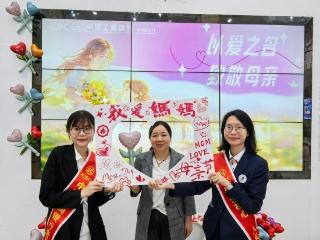 工行贵州贵阳中华路支行开展“以爱为名·致敬母亲”主题宣传活动