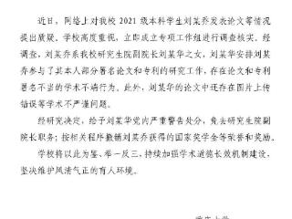 大四本科生发14篇SCI论文？重庆大学最新通报