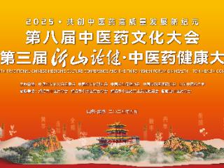 凝聚智慧、汇聚资源，促进中医药新质生产力发展，擘画中医药高质量发展新篇章！