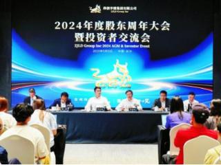珍酒李渡(06979.HK)举行2024年度股东周年大会暨投资者交流会