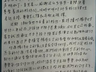 歌手熊天平手写《声明》呼吁理性追星：尊重艺人隐私与职业选择
