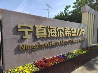 【全环境立德树人】“趣”探小学 “幼”见成长——崂山区王哥庄街道中心幼儿园开展幼小衔接之走进小学参观体验活动