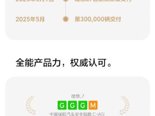 30万以上新能源销量冠军！理想L7累计交付量突破30万辆
