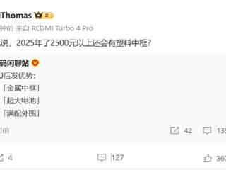 REDMI K80至尊版蓄势待发：有三大核心优势
