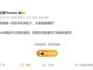 米粉最期待的小米15S Pro来了！王腾换上小米新机