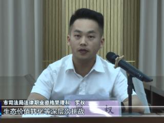 “建设大山里的深圳”干部大讨论丨市司法局：为服务建成支点提供坚强法治保障