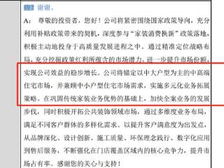 名雕股份：锚定中高端市场，布局全案与公装等多元化业务