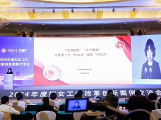 全国妇女工作改革创新十佳案例公布 重庆“守未驿站”等入选