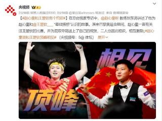 央视专访！赵心童首次见王楚钦说了一句承诺，两人从此激励前行