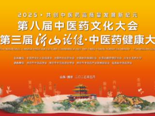 展销对接助力中医药破圈，第八节中医药文化大会于5月23日启幕
