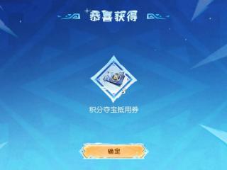 倒计时最后2天，免费得积分夺宝券即将下架，还没领的看过来