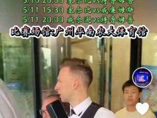 特鲁姆普现身广州示威 不服赵心童世锦赛夺冠敢与小赵比试两招？