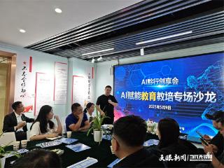 【天眼问学】“AI+教育”应用场景沙龙在贵阳成功举办