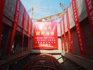 北京轨道交通22号线连续掘进最长盾构区间实现双线贯通