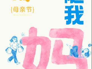 一位民警的母亲节感怀：我随我妈！