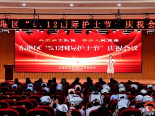 逐梦东港 白衣为帆 日照市东港区举办“5・12国际护士节”庆祝会议